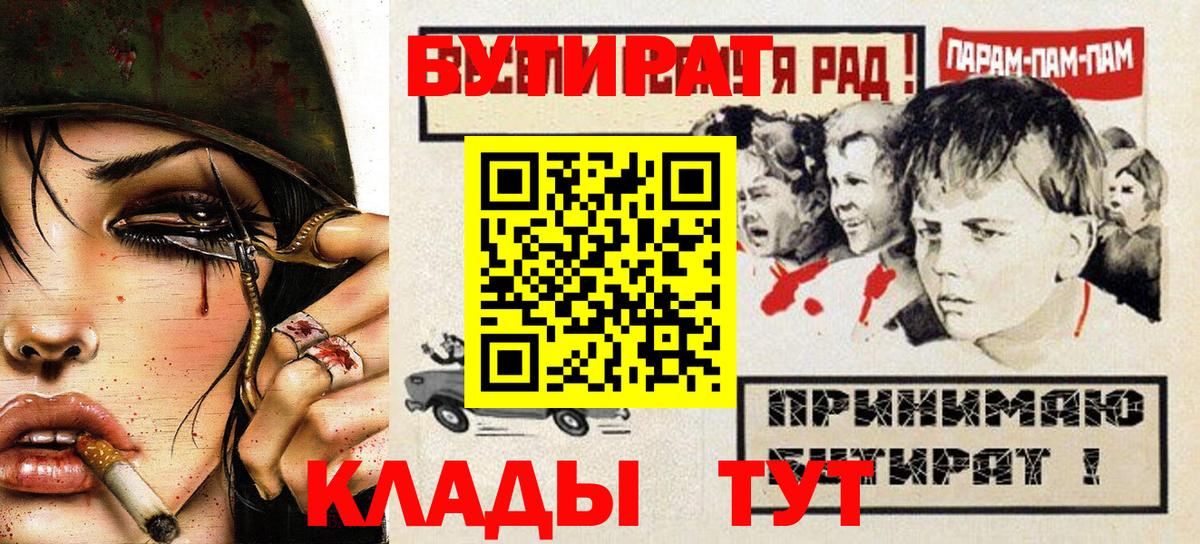БУТИРАТ BDO 33%  БУТИРАТ  Белогорск  Вход с VPN 