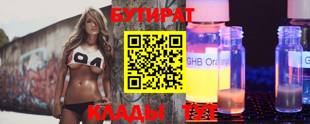 Бутират BDO Белогорск