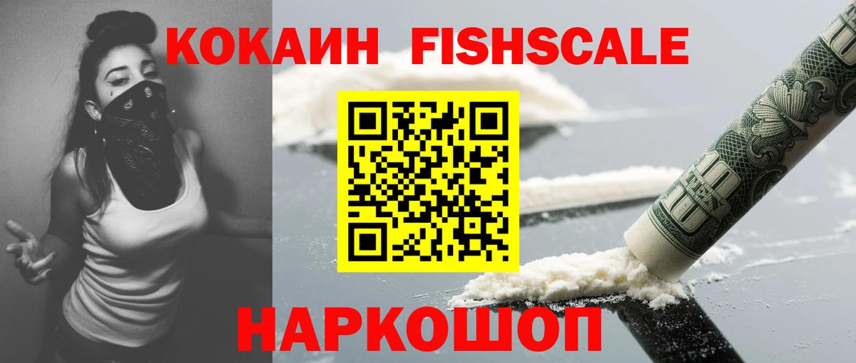 Кокаин 99% Белогорск