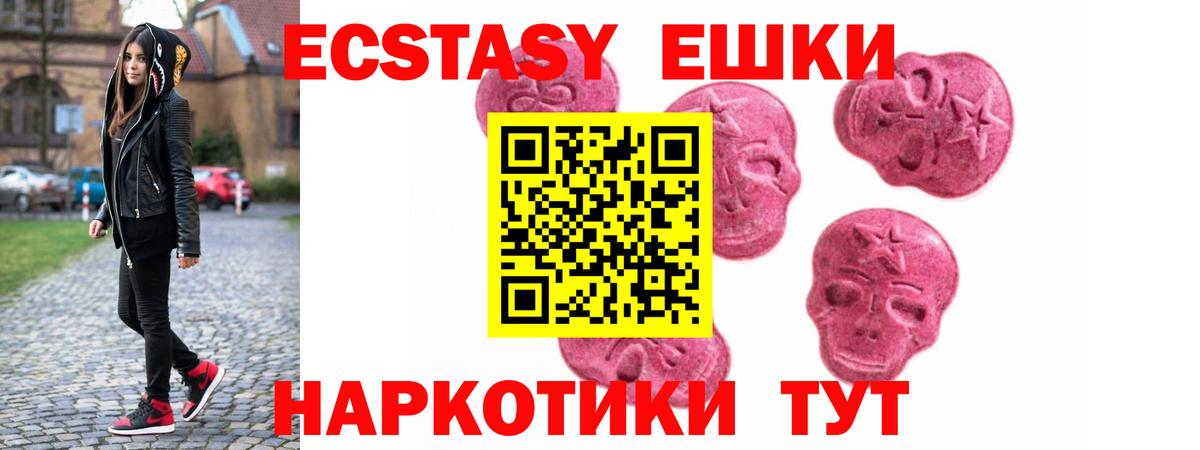 Ecstasy  Вход с VPN  Белогорск  Ecstasy TESLA 