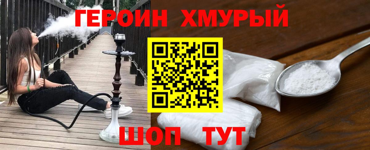 ГЕРОИН герыч Белогорск