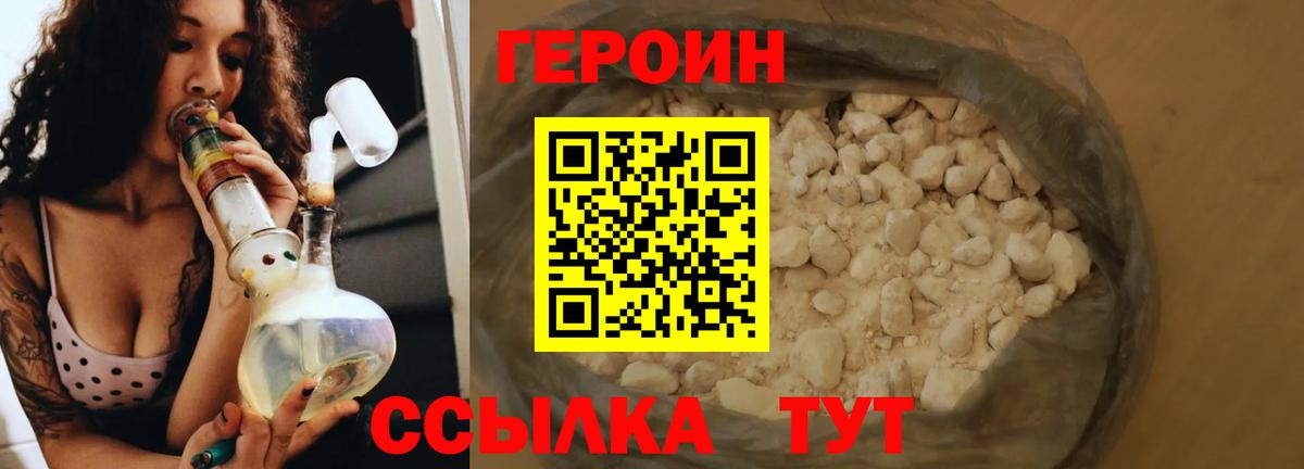 ГЕРОИН Heroin  Героин  Белогорск  Вход с VPN 