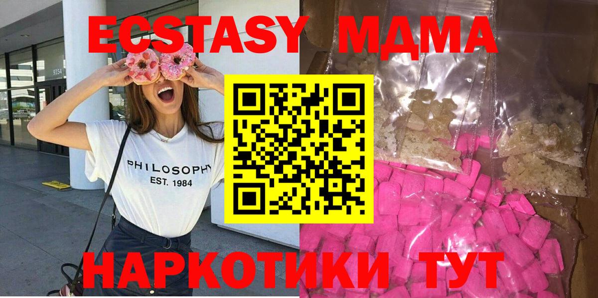 Белогорск  MDMA crystal  Вход с VPN  MDMA  МДМА VHQ 