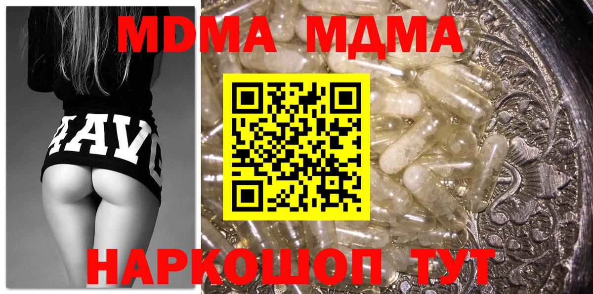 МДМА кристаллы Белогорск