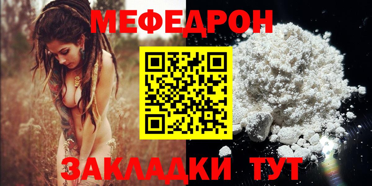 Белогорск  Мефедрон  Мефедрон VHQ  Вход с VPN  МЕФ кристаллы 