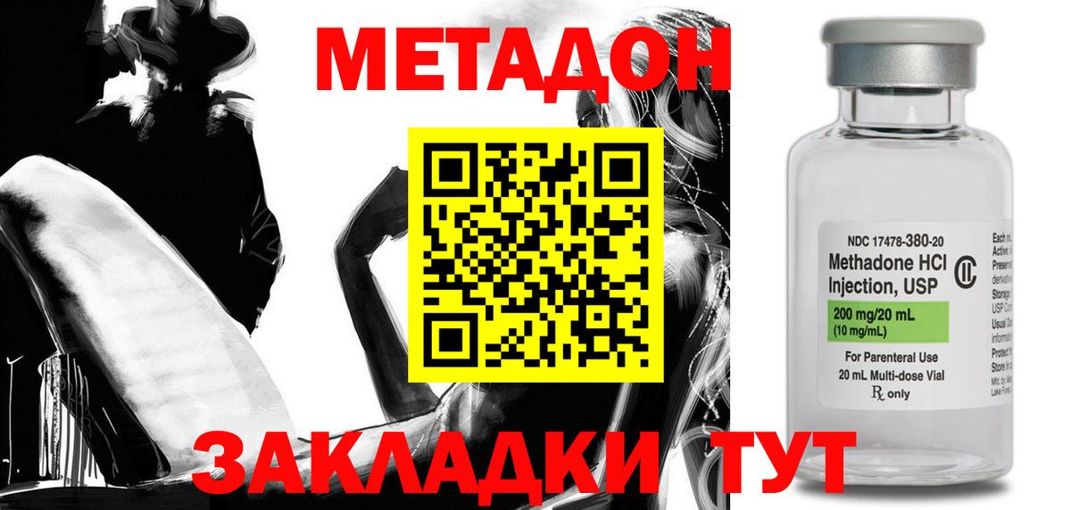 МЕТАДОН кристалл Белогорск