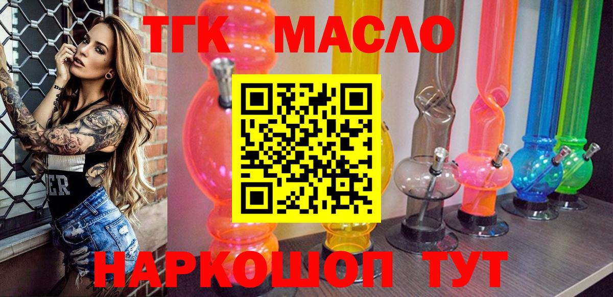 ТГК вейп с тгк  Вход с VPN  Дистиллят ТГК концентрат  Белогорск 
